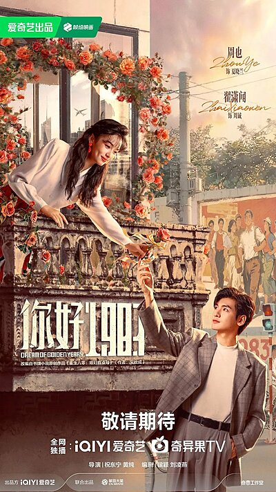 Dream of Golden Years (2026)