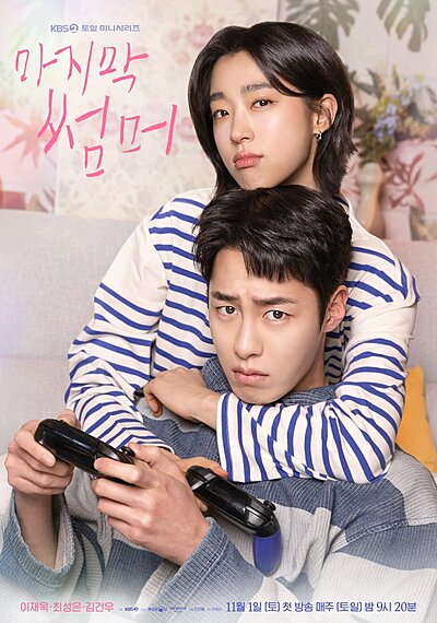 Last Summer (2025)