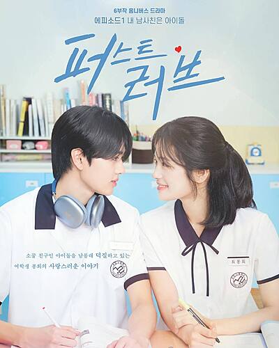 First Love (2025)