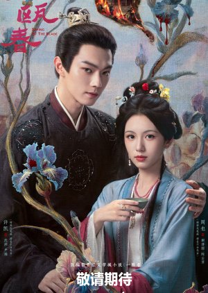 Spring of the Blade (2026)