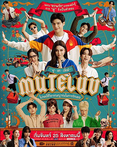 MuTeLuv (2025)