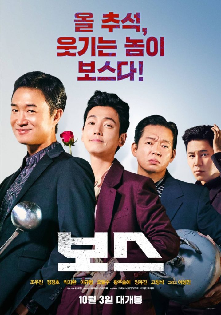 Boss (2025)