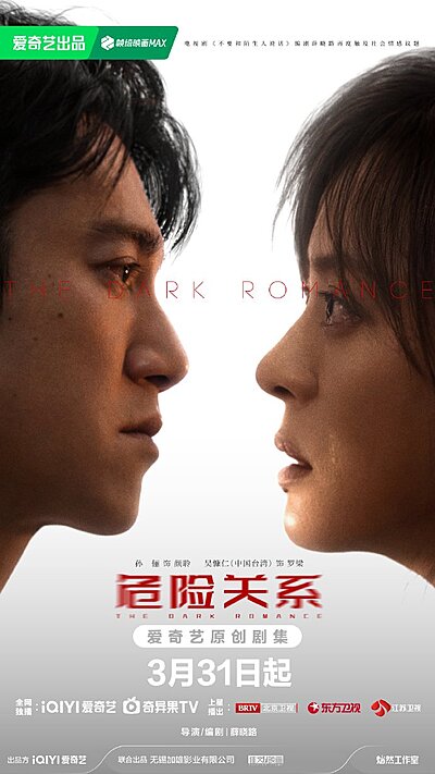 The Dark Romance (2026)